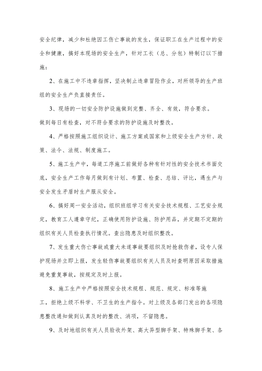 安全生产责任制落实措施.docx_第3页