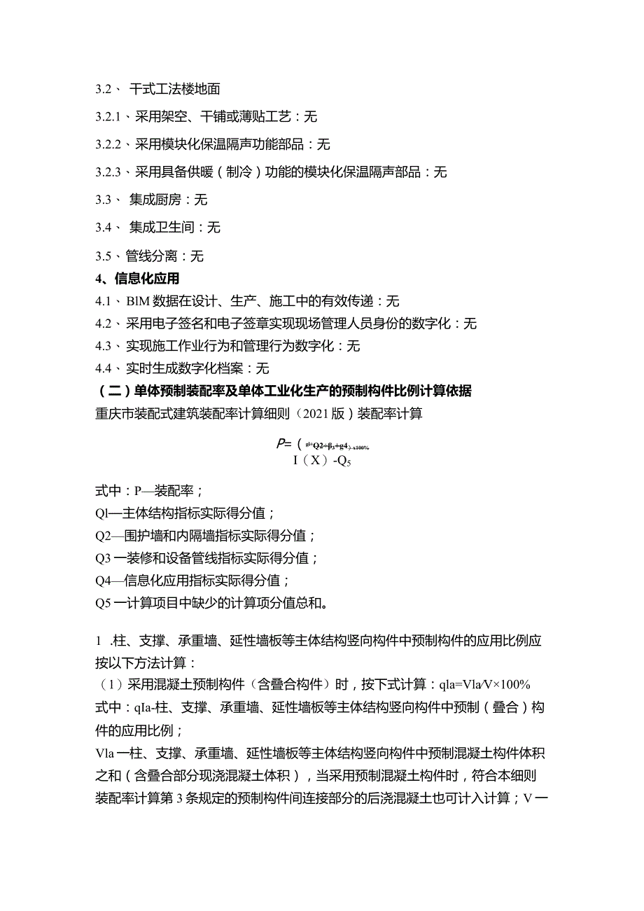 4#楼肖家坝居民安置点建设项目装配式计算书.docx_第3页