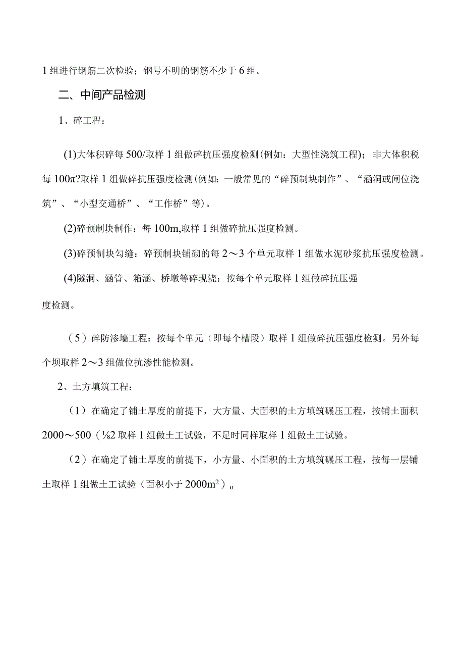 水库除险加固工程施工检测计划施工技术方案426号范文.docx_第3页