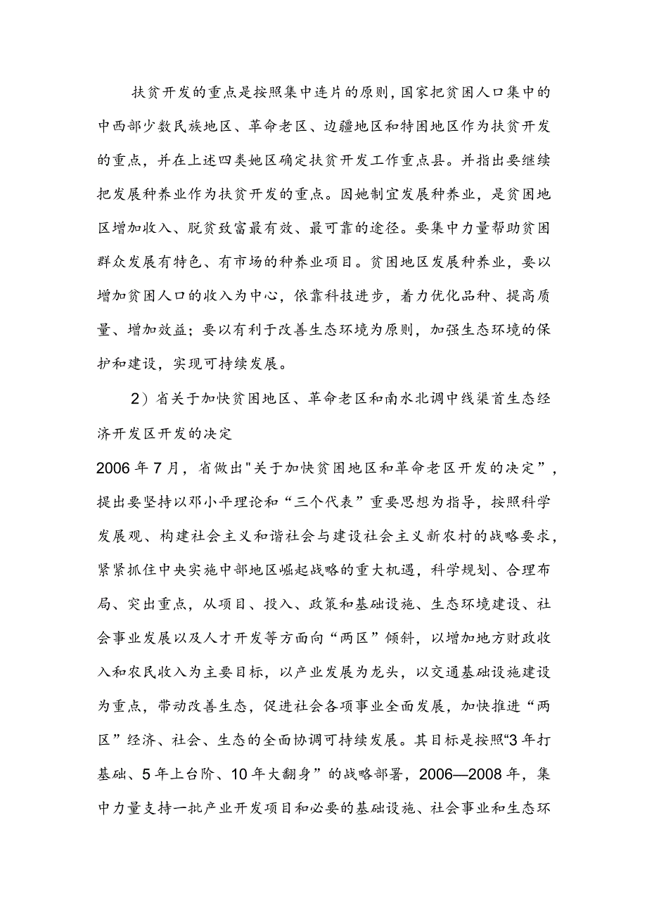 年产480万株绿化苗木育苗基地建设项目建设背景.docx_第2页