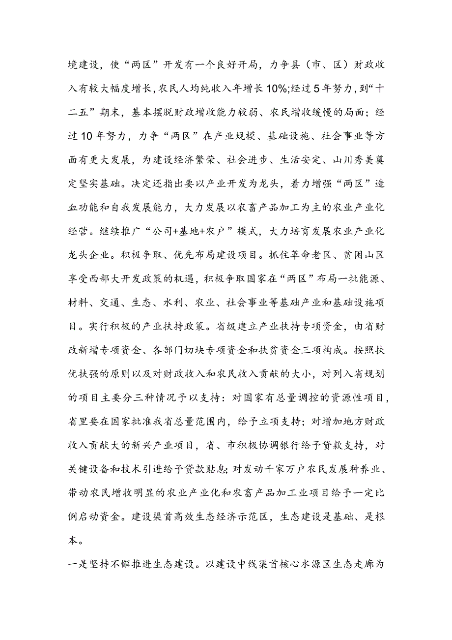 年产480万株绿化苗木育苗基地建设项目建设背景.docx_第3页