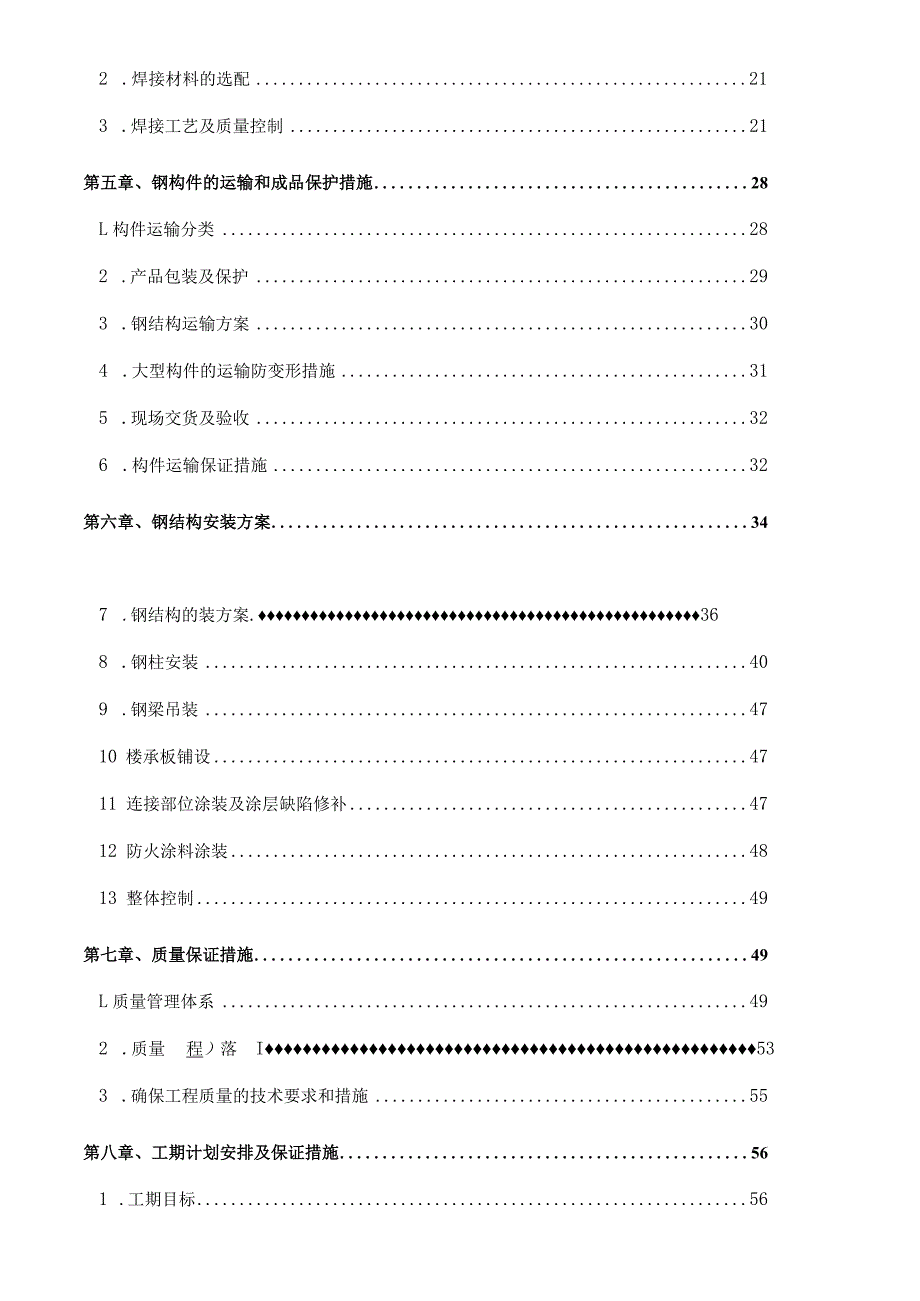 钢结构施工方案.docx_第2页