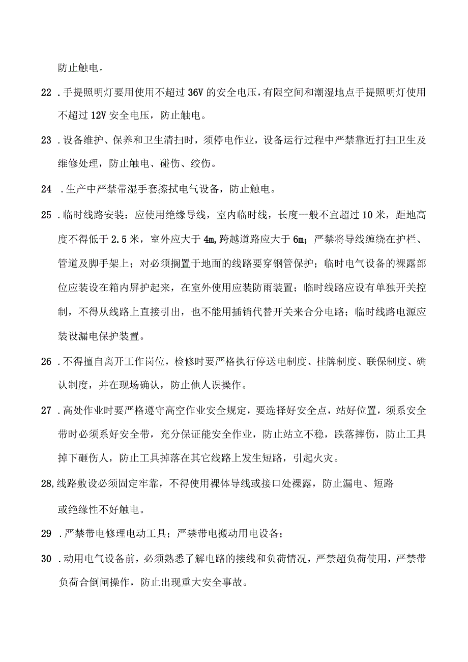 电工安全操作规程.docx_第3页