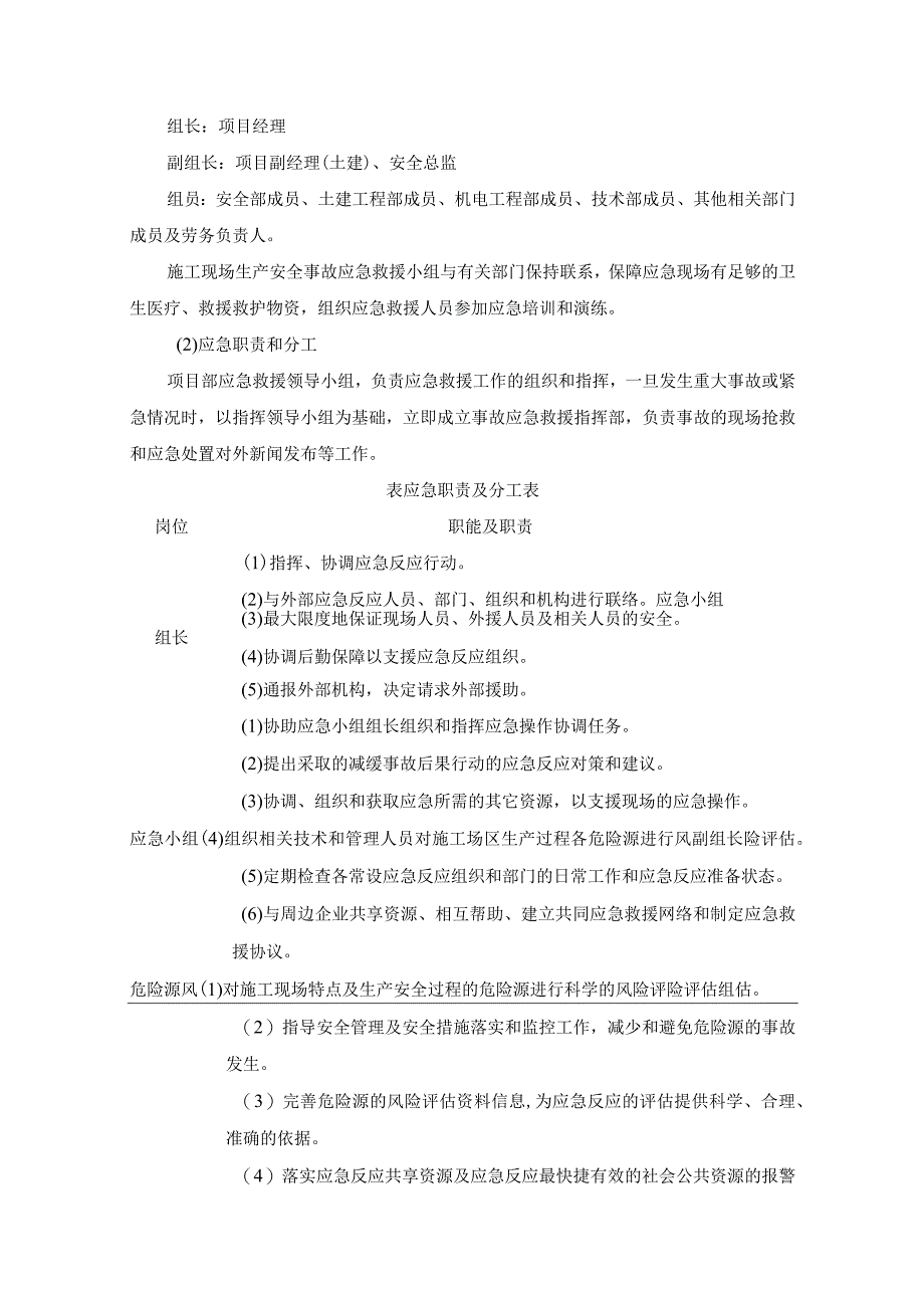 视窗防护玻璃建设项目重大危险源分析与识别.docx_第3页