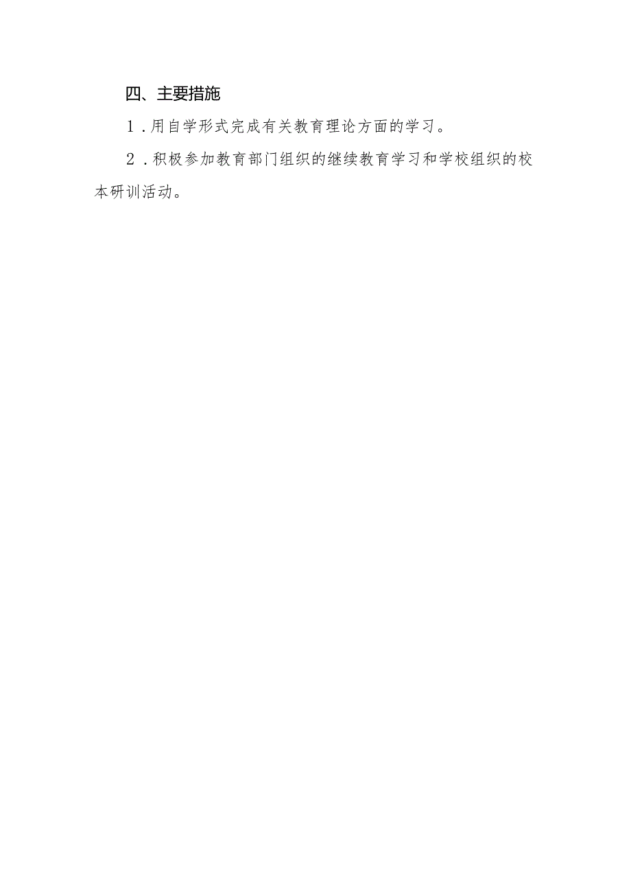 （某某实验学校）教师专业发展三年规划.docx_第3页