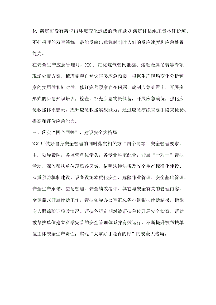 工厂安全生产工作总结材料.docx_第2页