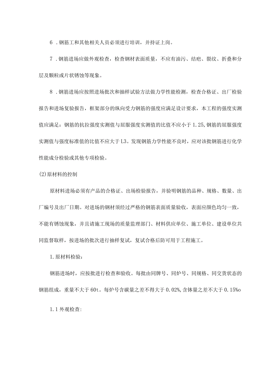 土建结构施工.docx_第2页