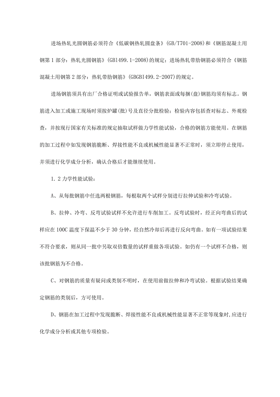 土建结构施工.docx_第3页