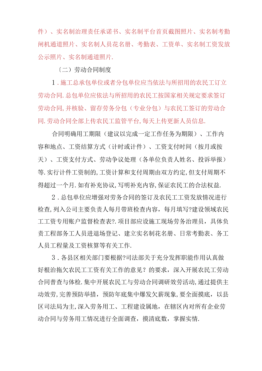 保障农民工工资支付十一项现场制度.docx_第2页