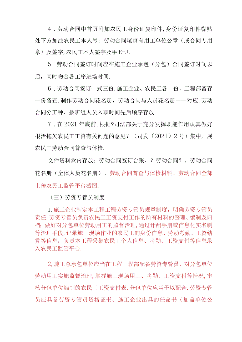 保障农民工工资支付十一项现场制度.docx_第3页