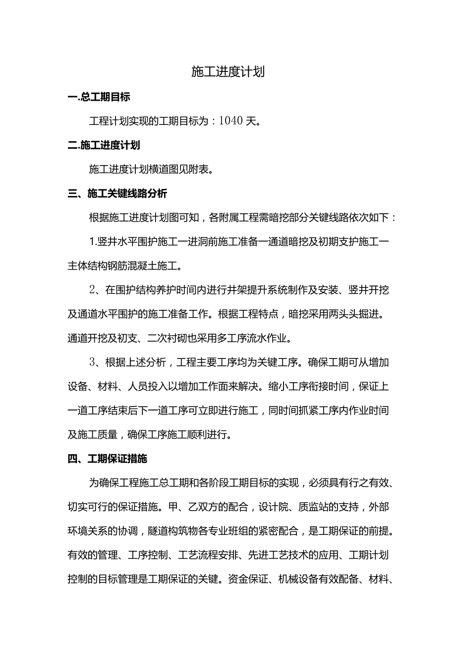 施工进度计划.docx_第1页