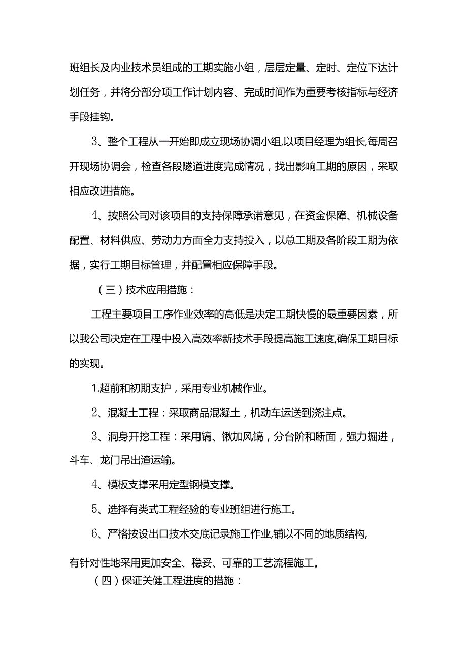 施工进度计划.docx_第3页