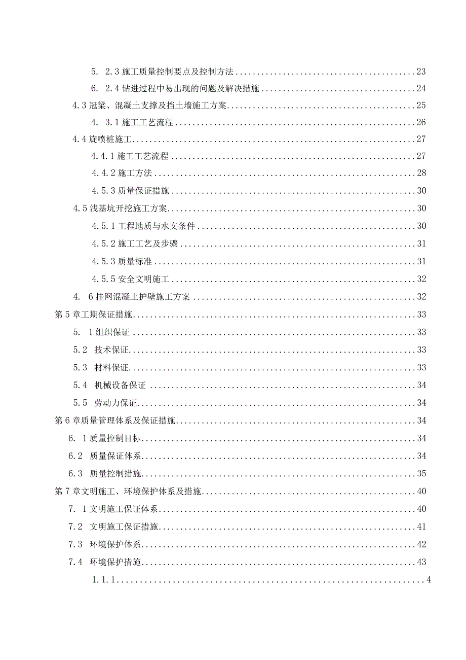 车站东侧附属结构围护结构施工方案.docx_第3页