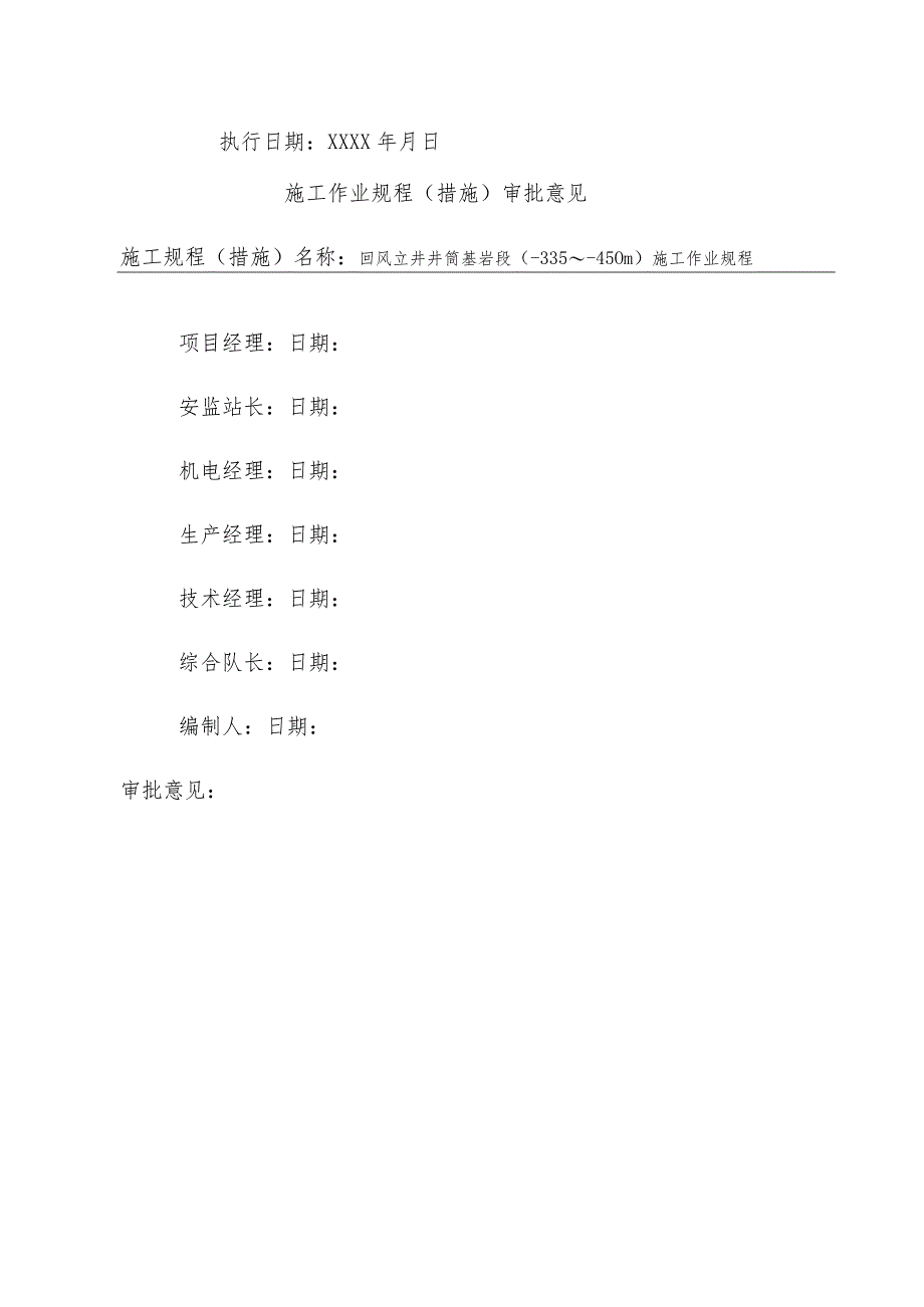 煤矿回风立井井筒基岩段施工作业规程.docx_第2页