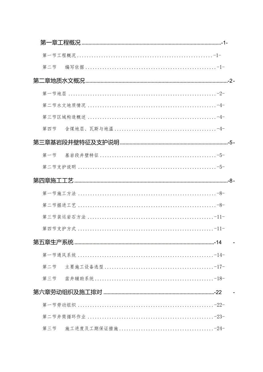 煤矿回风立井井筒基岩段施工作业规程.docx_第3页