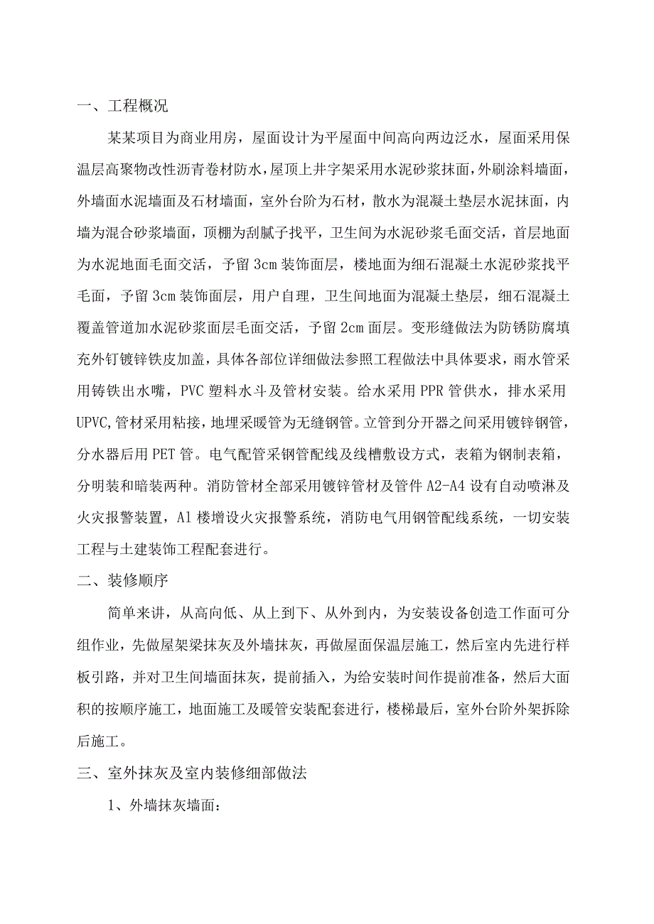 装修方案.docx_第2页