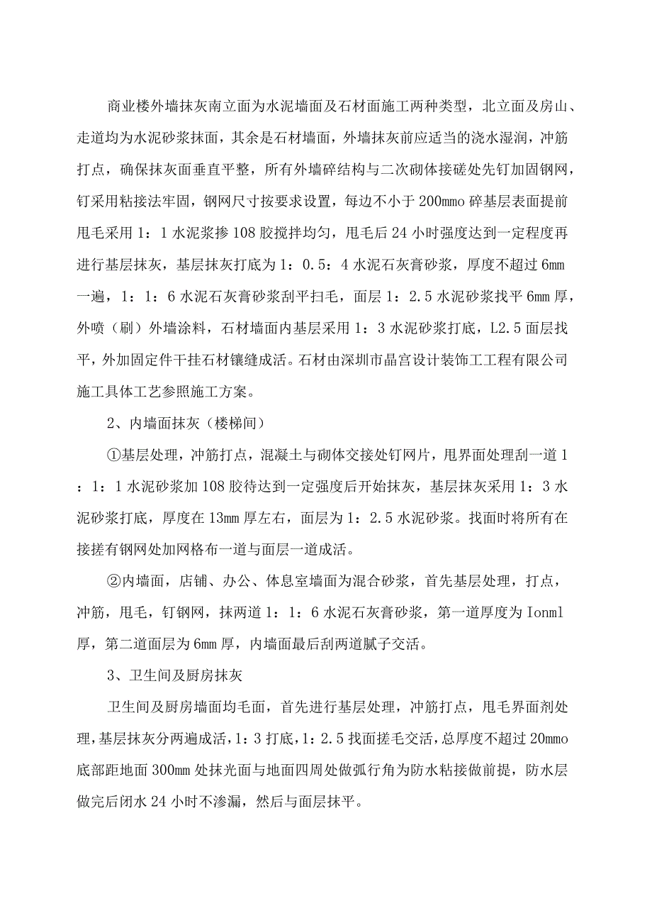 装修方案.docx_第3页