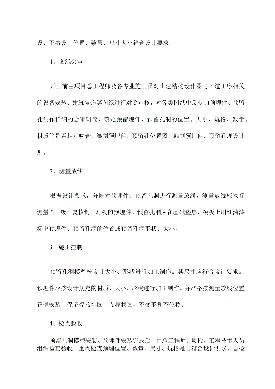 土建工程质量保证措施.docx_第2页