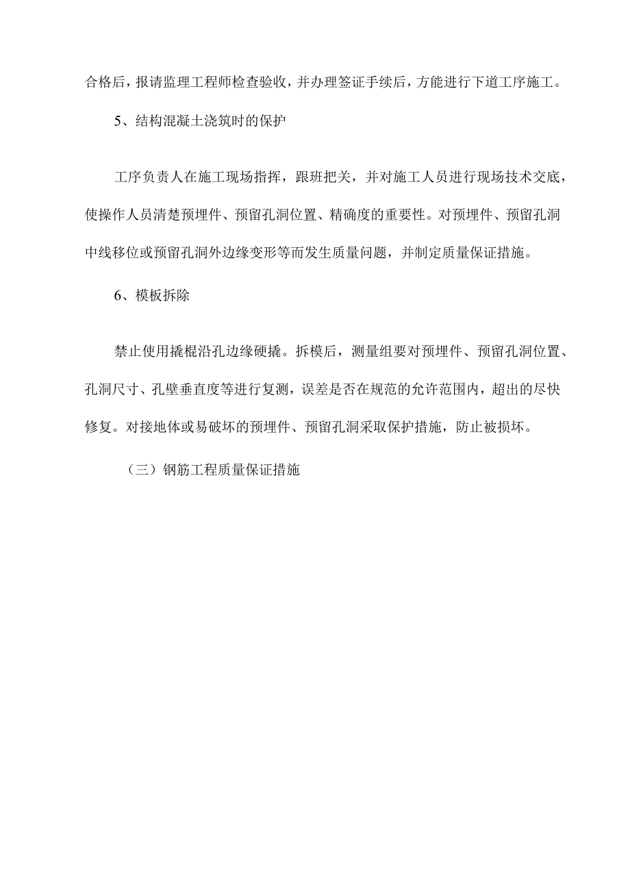 土建工程质量保证措施.docx_第3页