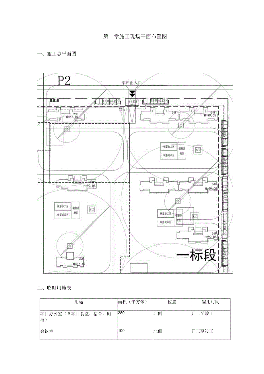 施工现场平面布置图.docx_第1页