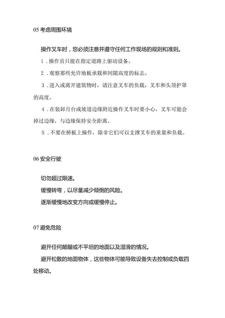 安全操作叉车的简单技巧.docx_第2页