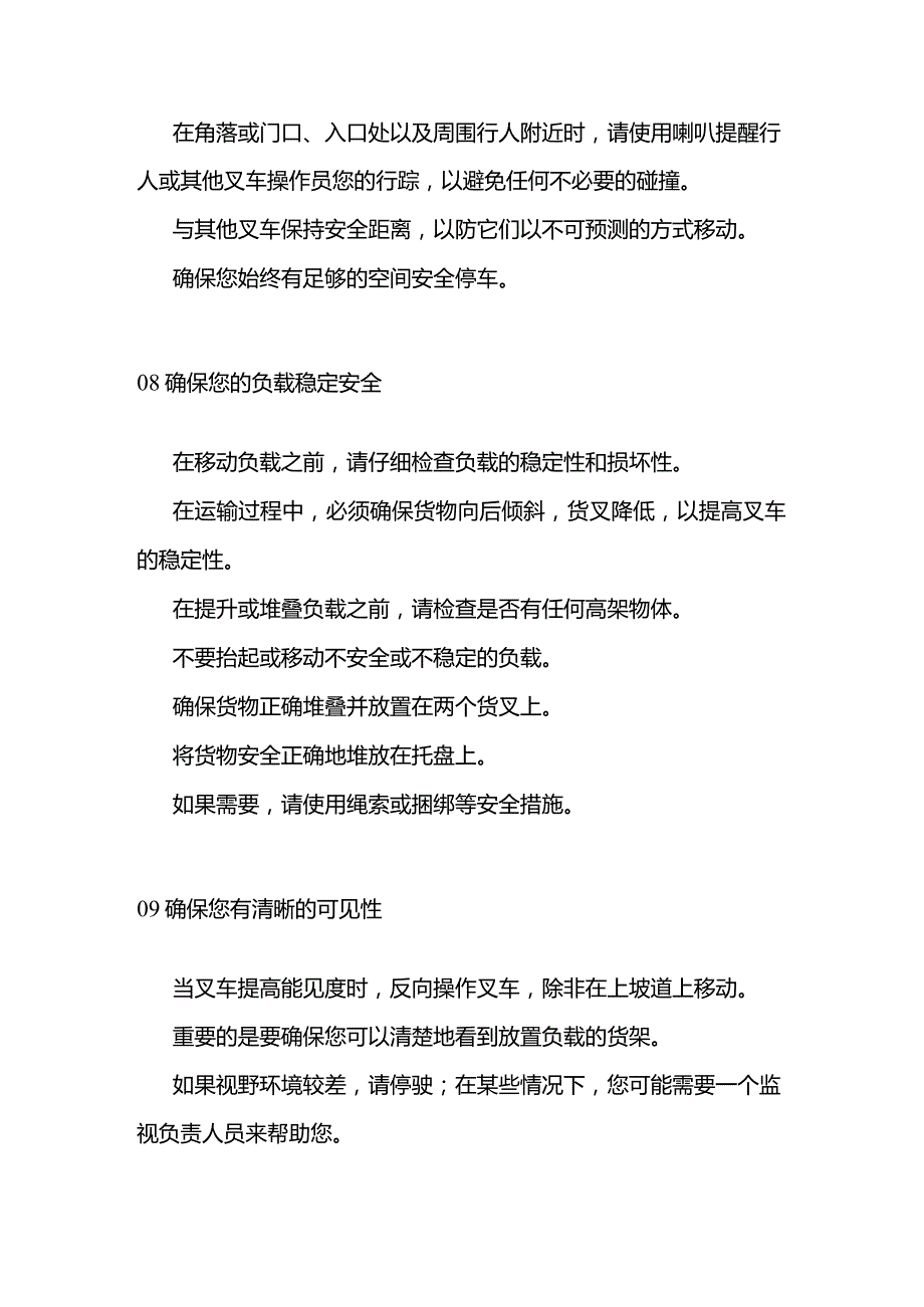 安全操作叉车的简单技巧.docx_第3页