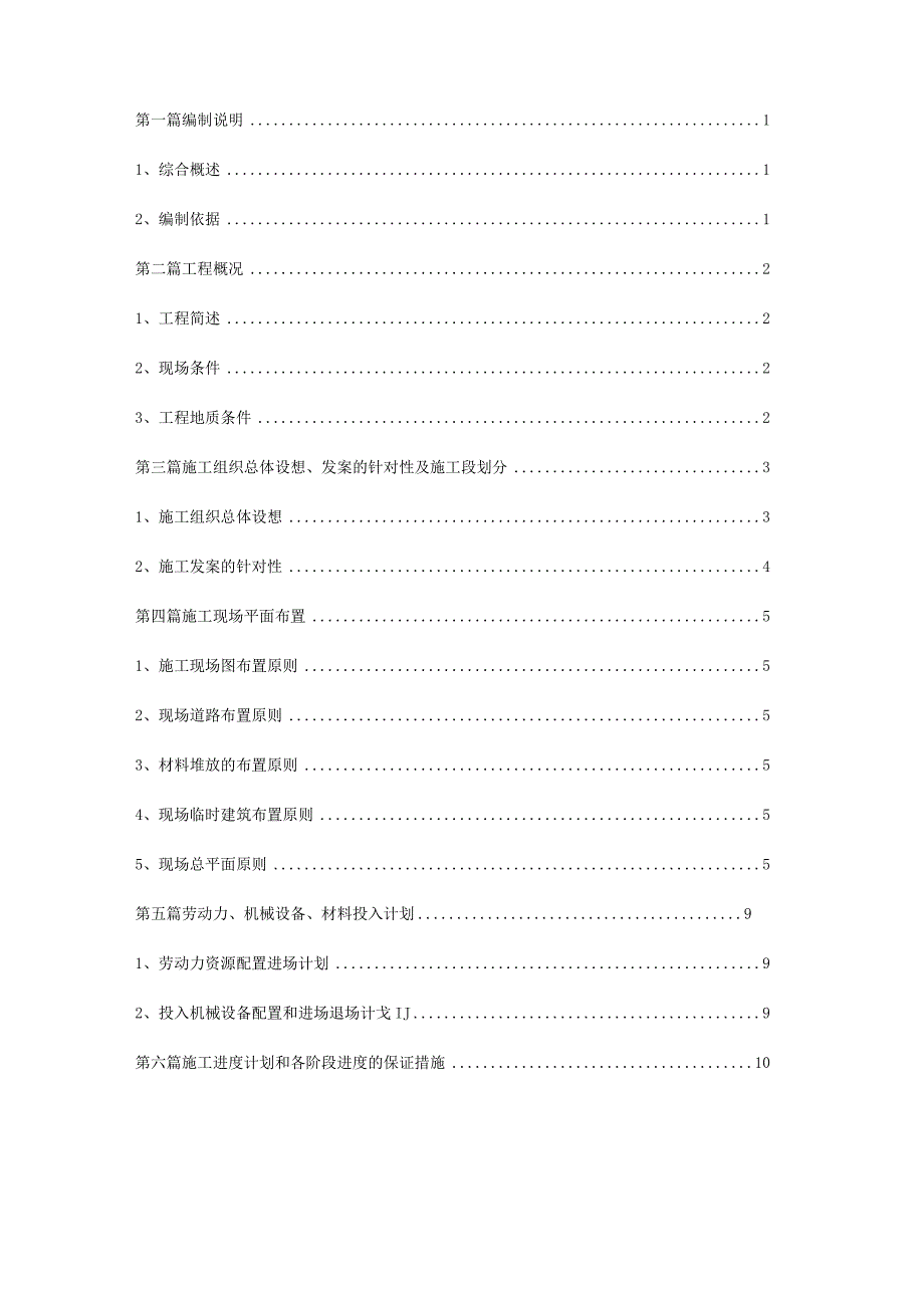 施工方案3.docx_第1页