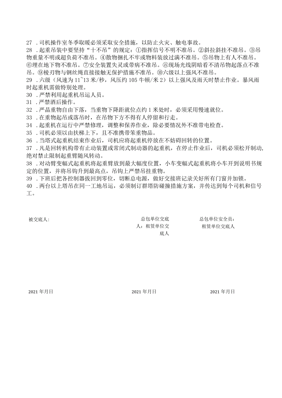 塔司、信号工 联合安全交底.docx_第3页