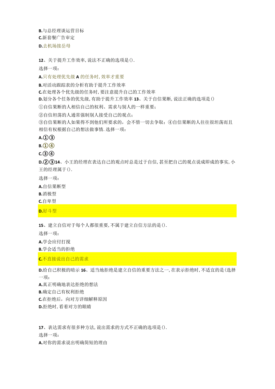 2020年电大个人与团队管理形考答案形考任务二至形考任务四.docx_第3页