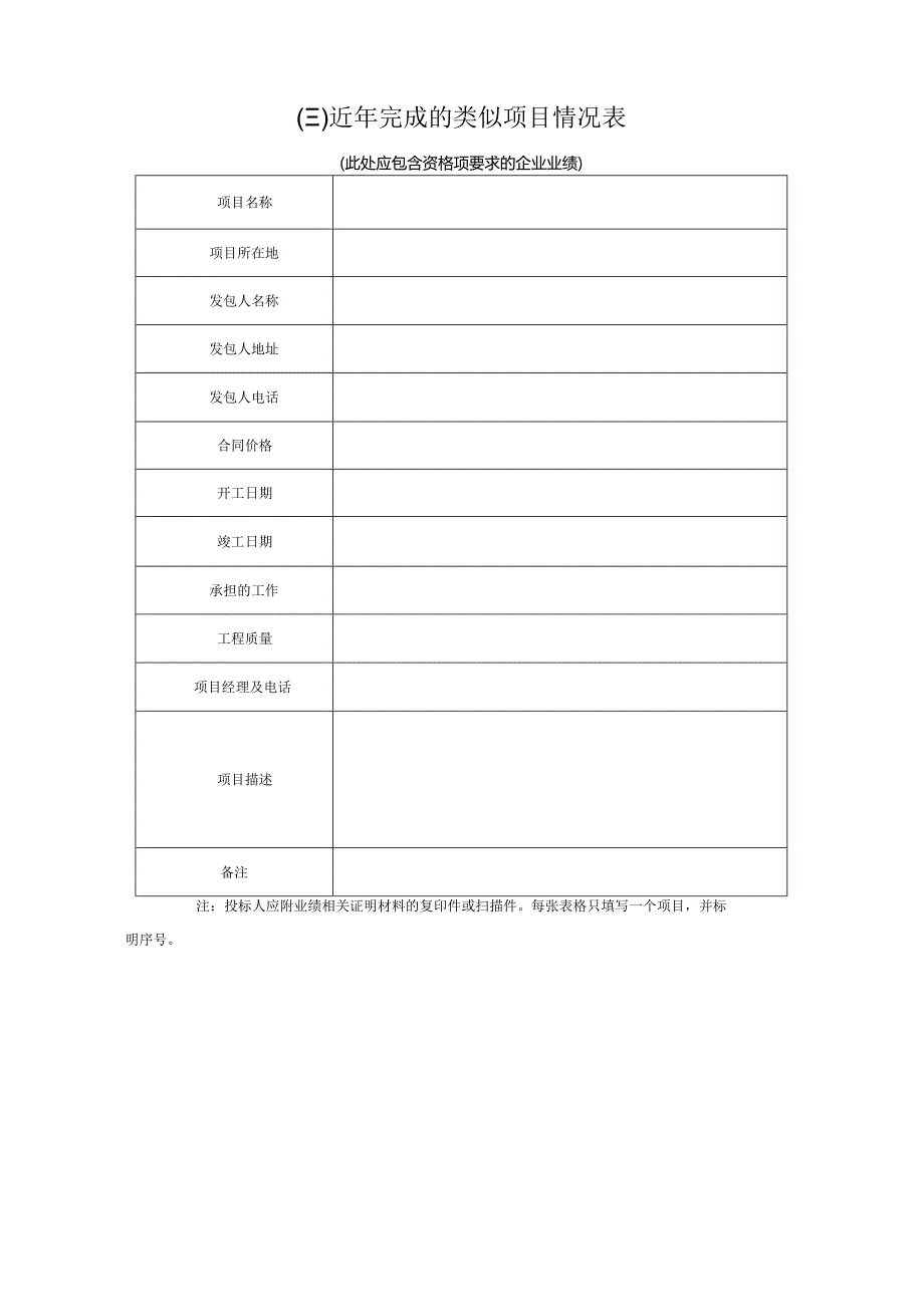 投标资格审查资料.docx_第3页