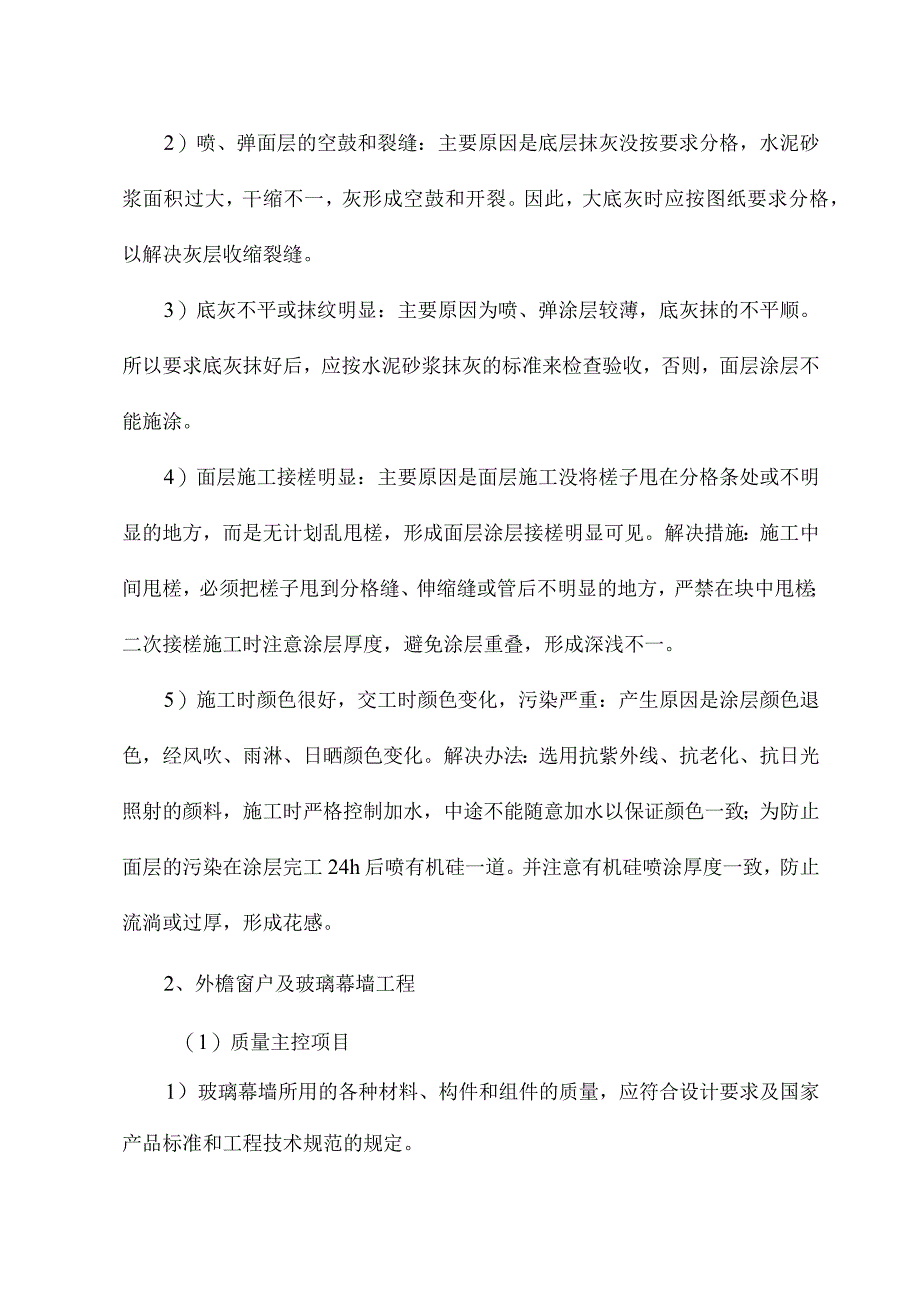 外檐装饰技术保证措施.docx_第3页