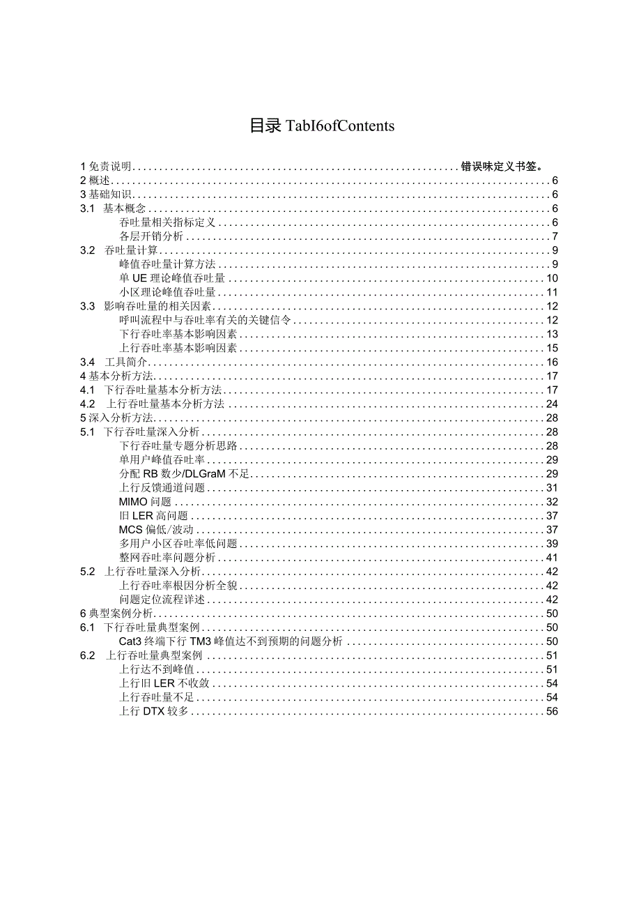 lte_tdd问题定位指导书吞吐量篇2013剖析.docx_第2页