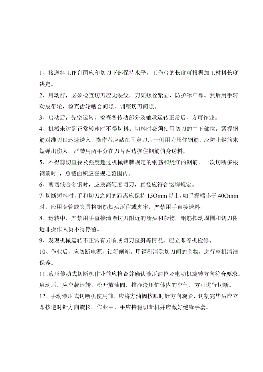 弯曲机安全技术交底.docx_第1页