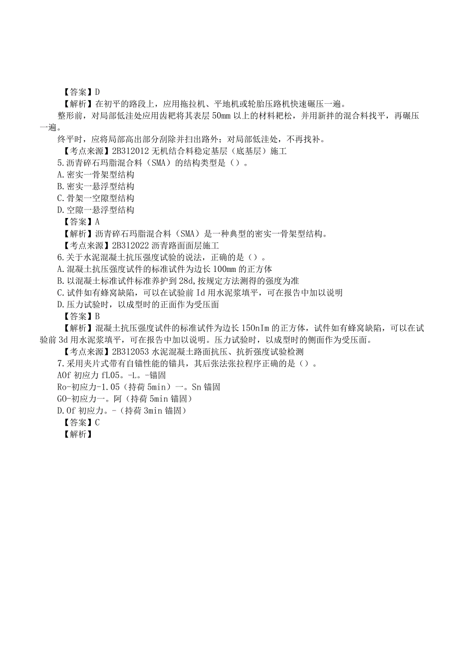 2022二建《公路实务》真题答案及解析-6.12.docx_第2页