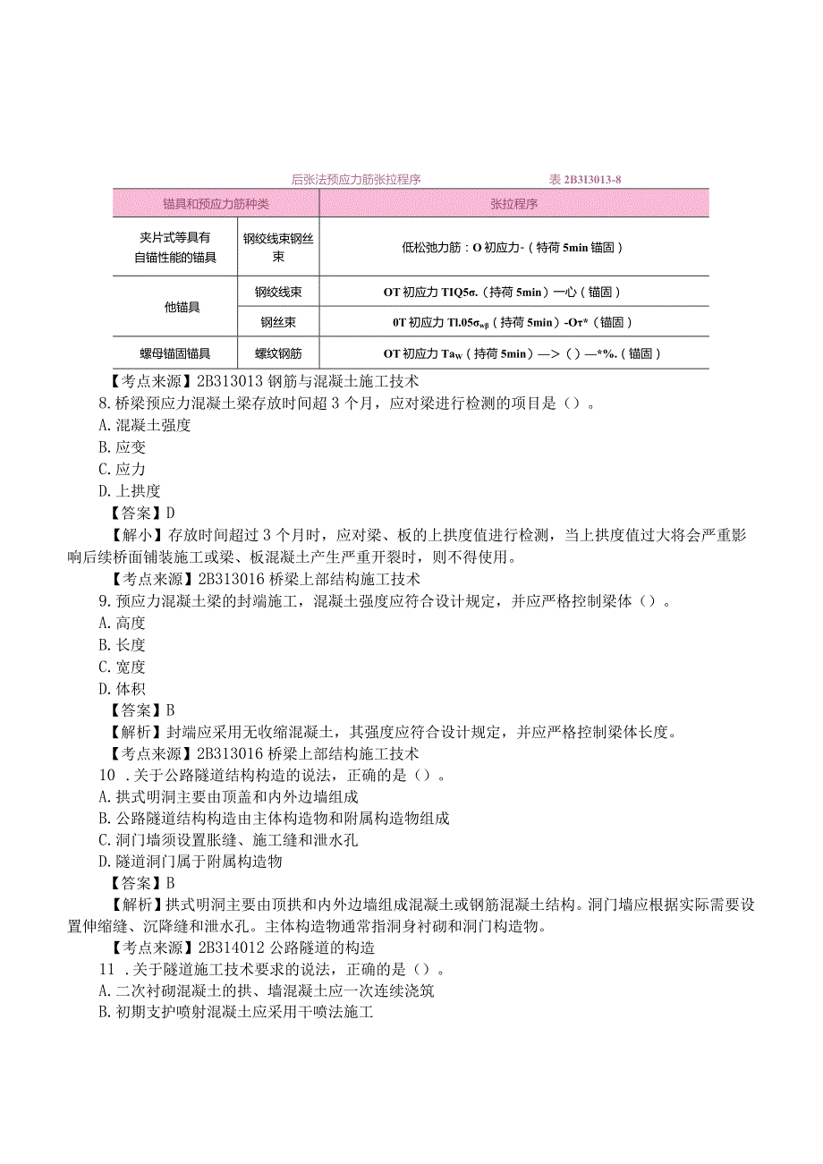 2022二建《公路实务》真题答案及解析-6.12.docx_第3页