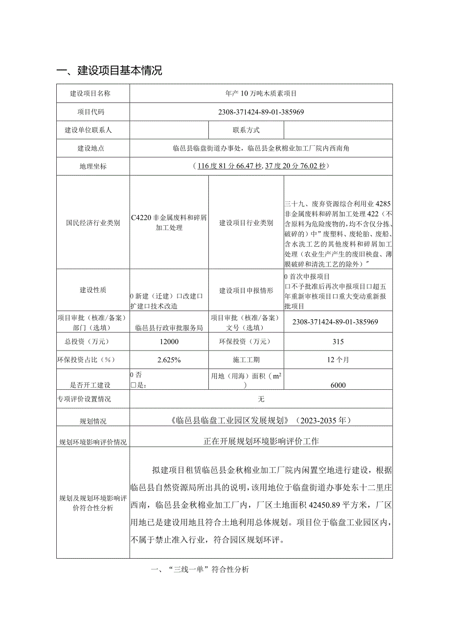 年产10万吨木质素项目环评报告表.docx_第3页