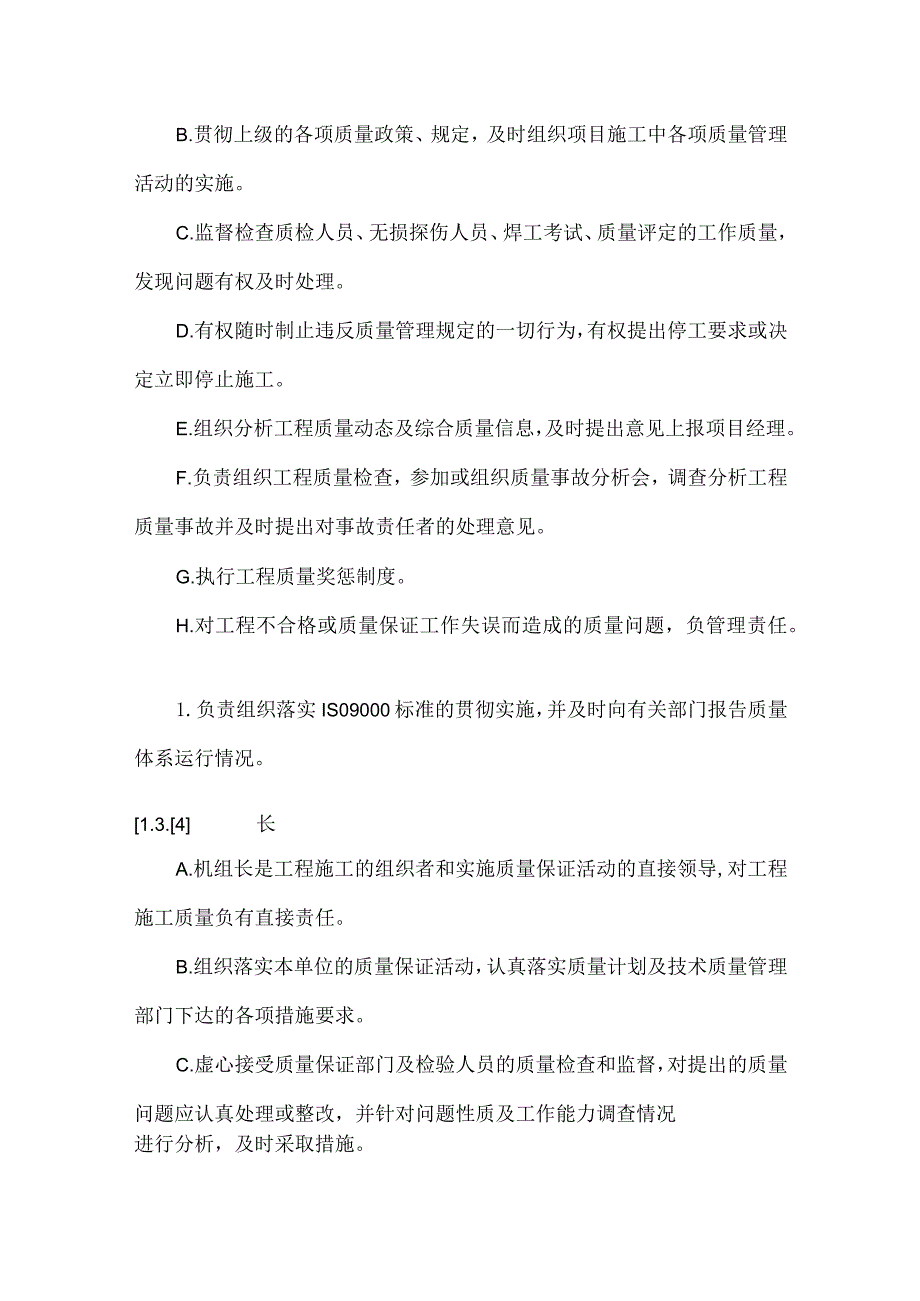 水平定向钻穿越工程质量保证措施.docx_第3页