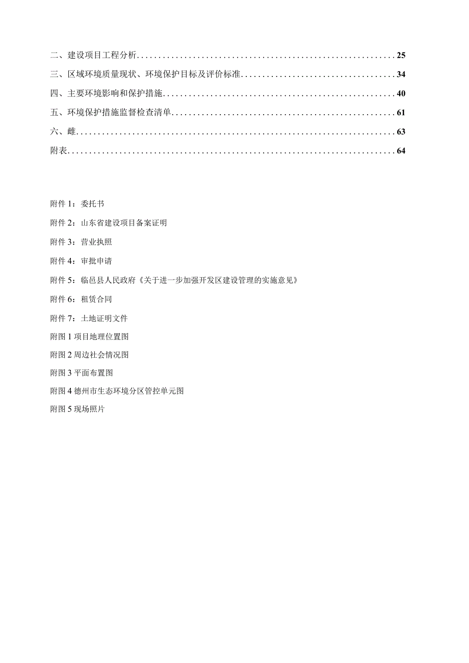 机械设备加工和检测设备制造建设项目环评报告表.docx_第2页