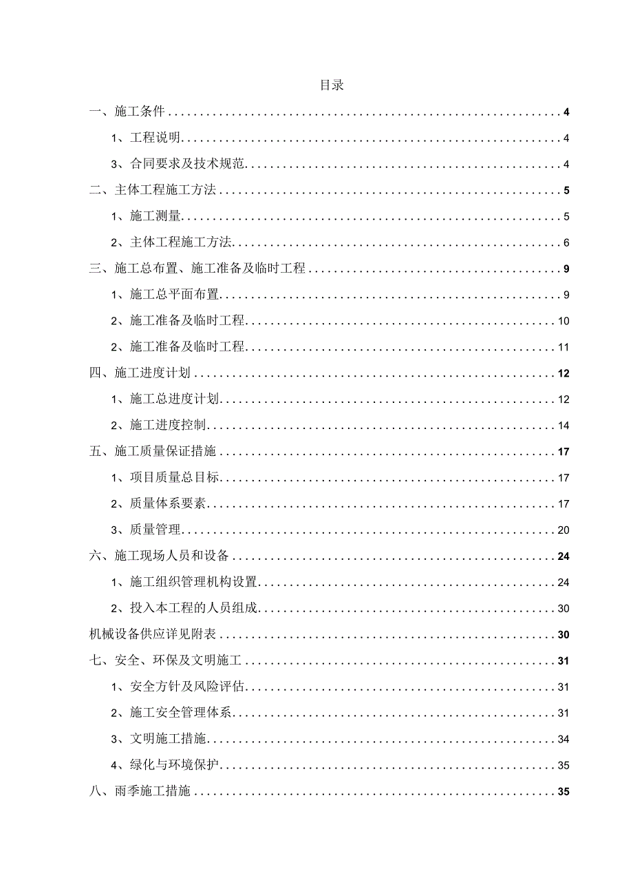 基本农田土地整理项目施工组织设计.docx_第2页