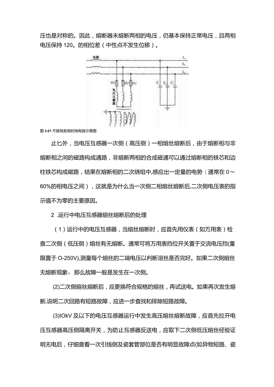 电压互感器的熔断器保护.docx_第3页