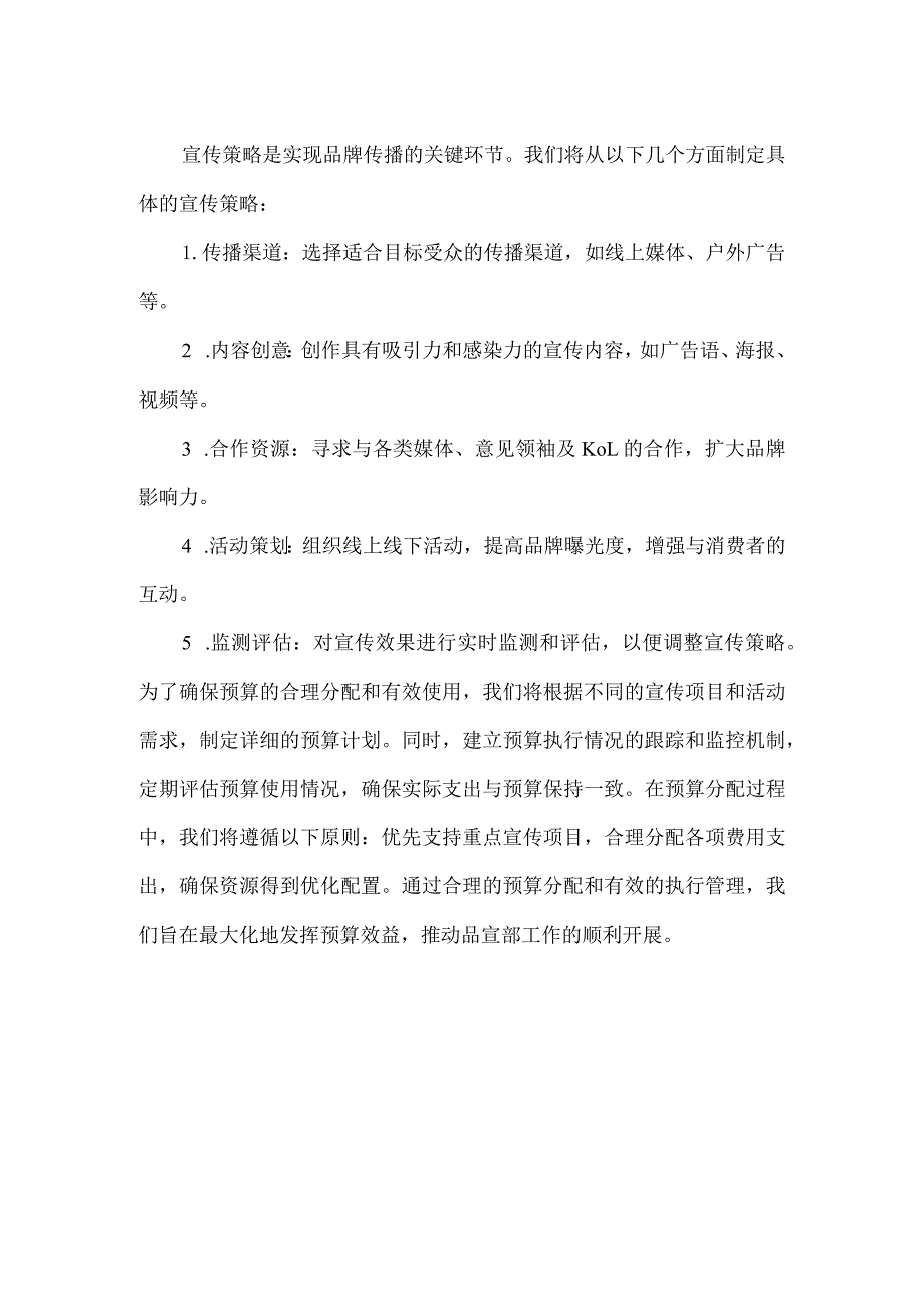 品宣部工作计划.docx_第2页