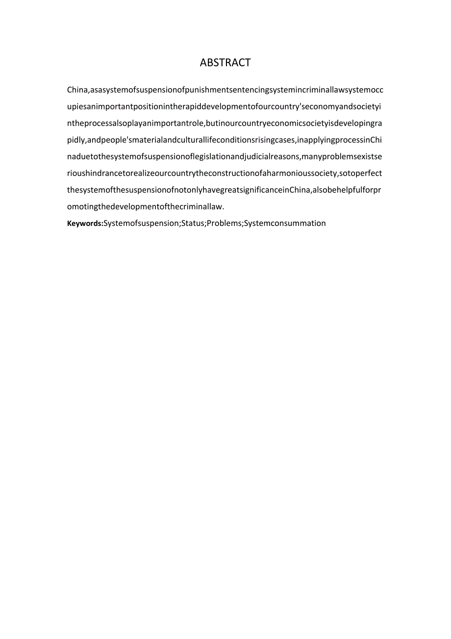 法学专业毕业设计-1.5万字我国缓刑制度存在问题及对策探讨.docx_第3页