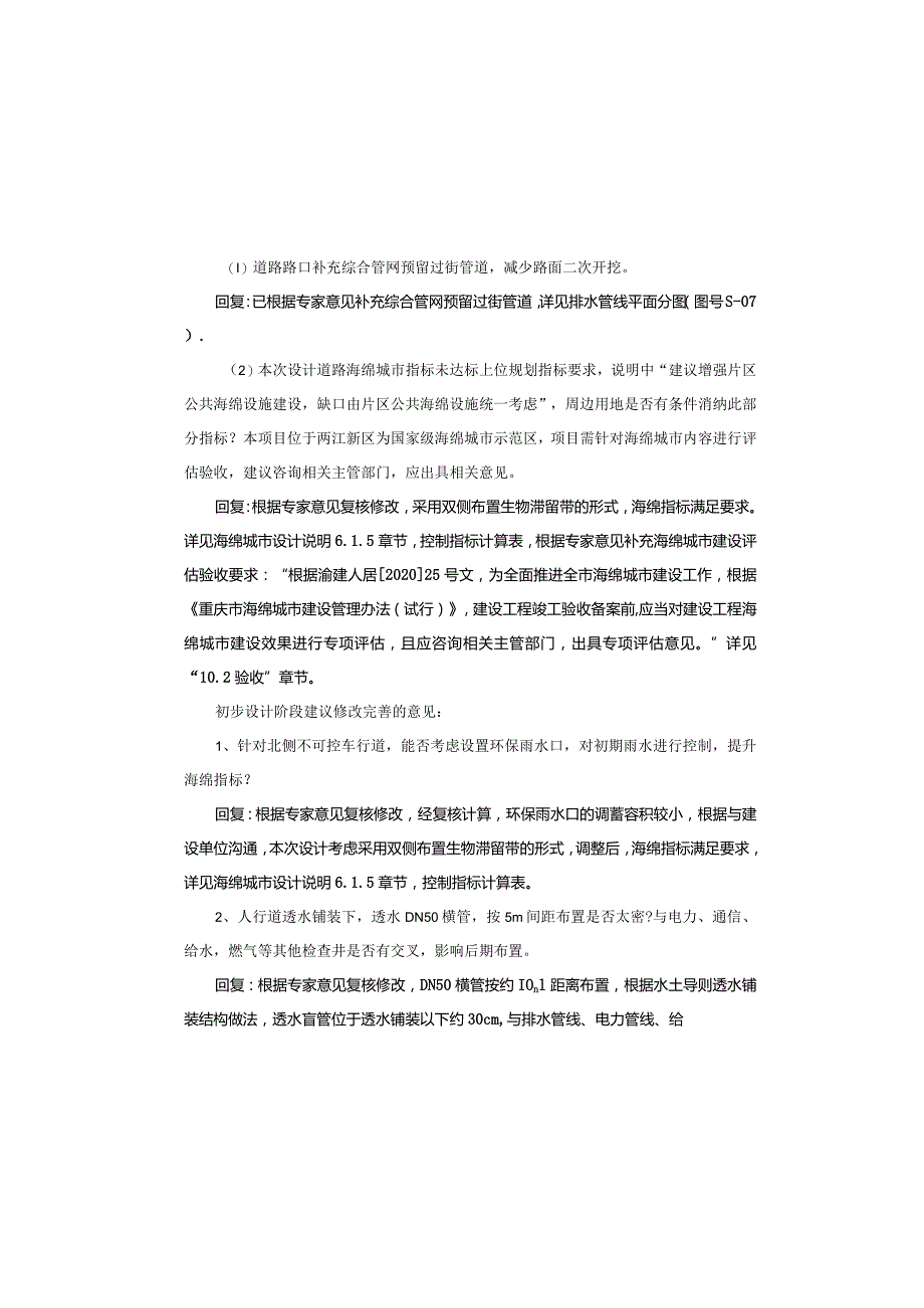 配套路网二期道路工程（1号路东延伸段）电力工程（土建部分）施工图设计说明.docx_第3页