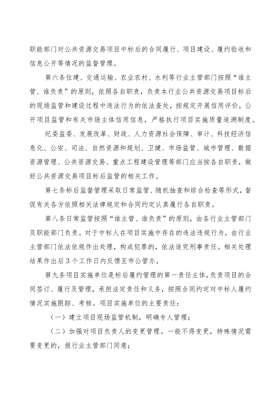 公共资源交易项目标后监督管理暂行办法(征求意见稿).docx_第2页