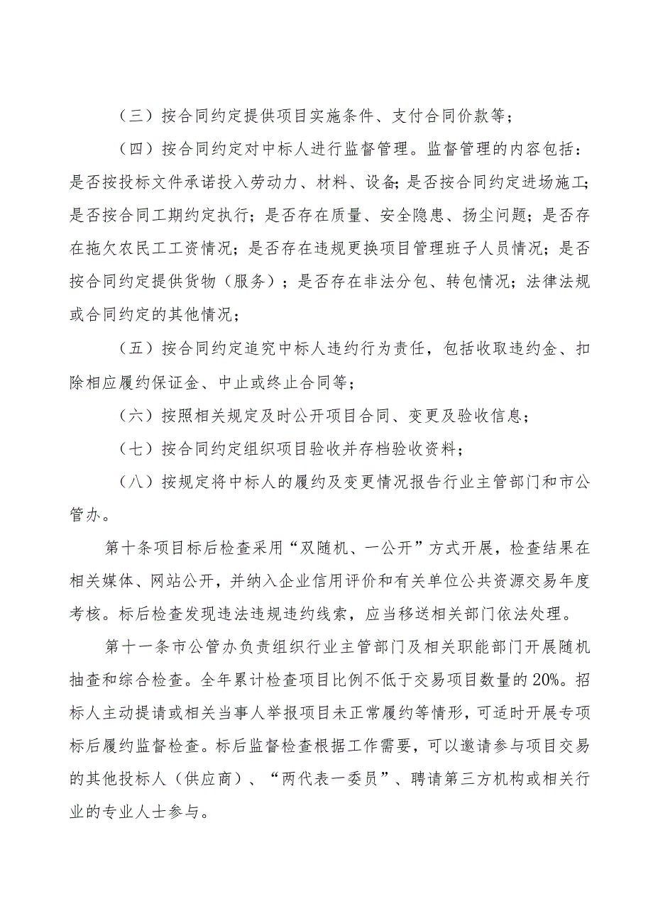 公共资源交易项目标后监督管理暂行办法(征求意见稿).docx_第3页