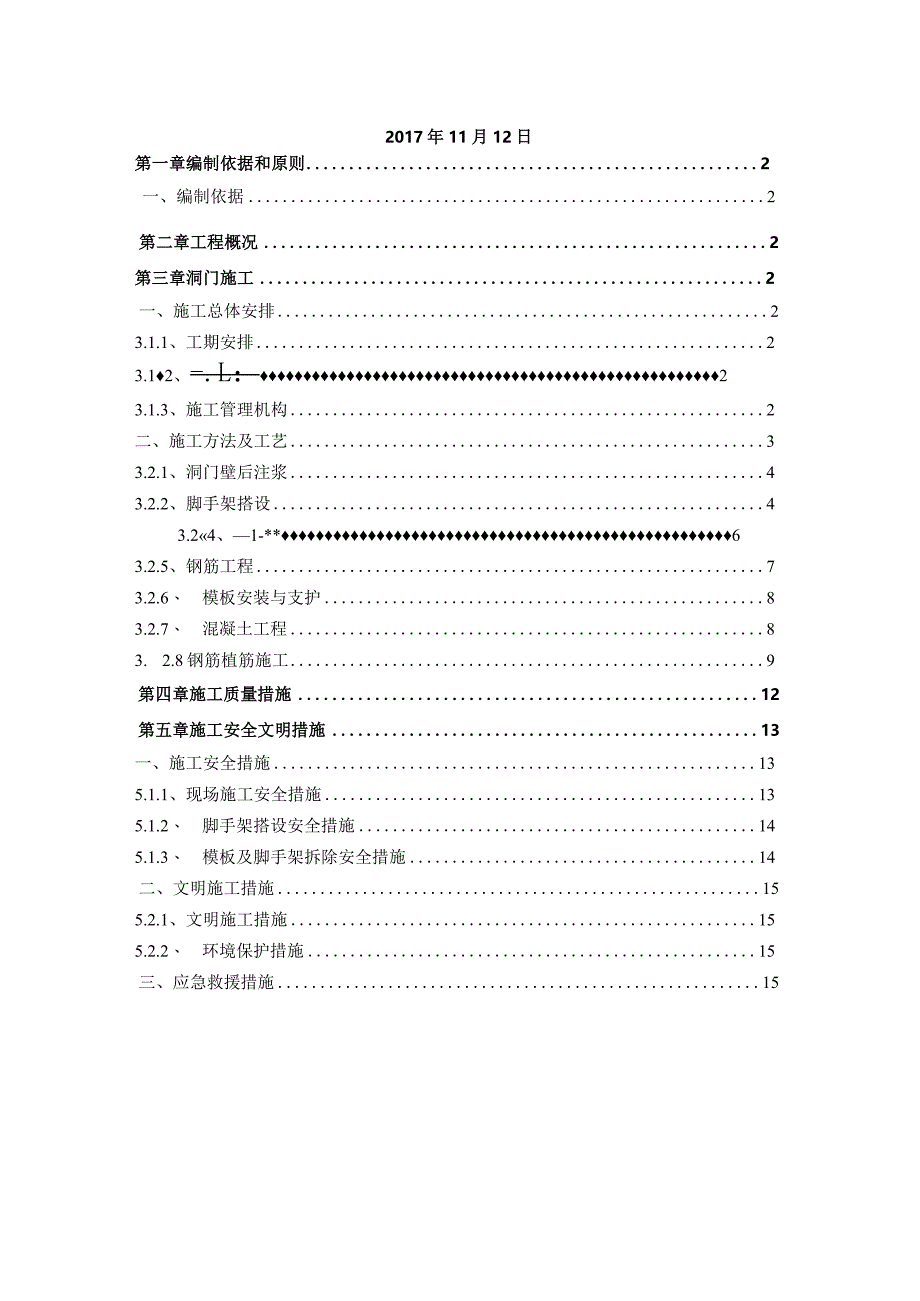 盾构洞门后浇环梁施工方案.docx_第2页