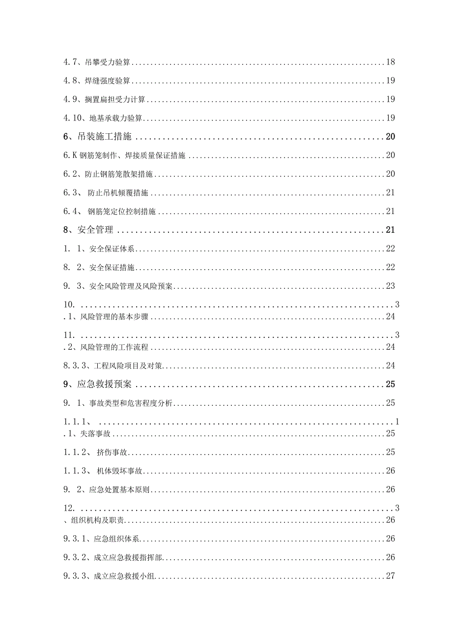 车站钢筋笼吊装专项方案.docx_第2页