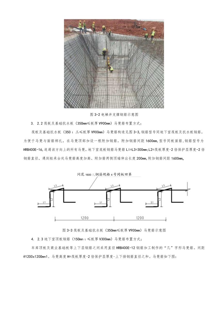 063-马凳筋施工技术交底.docx_第2页