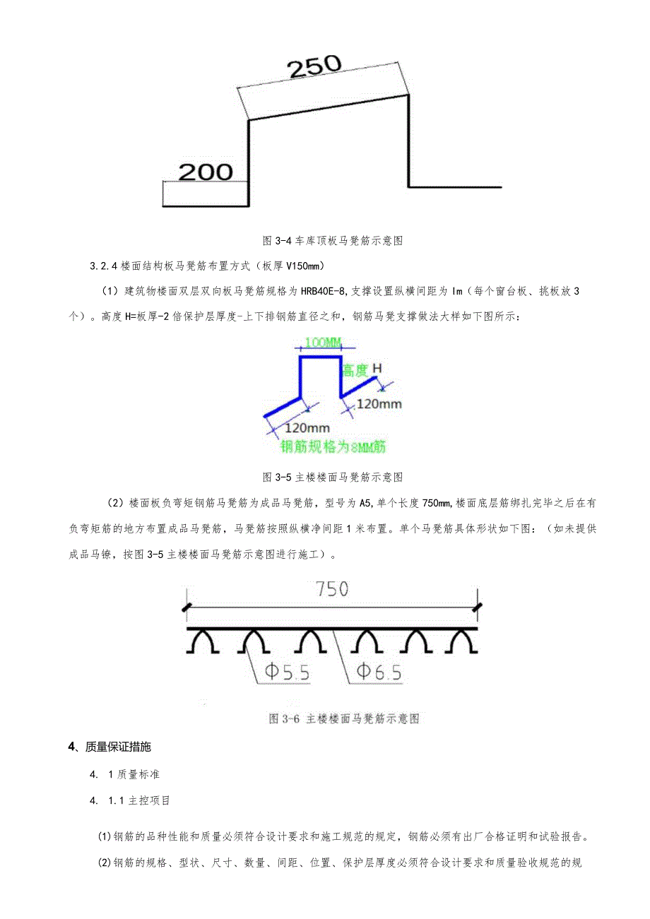 063-马凳筋施工技术交底.docx_第3页