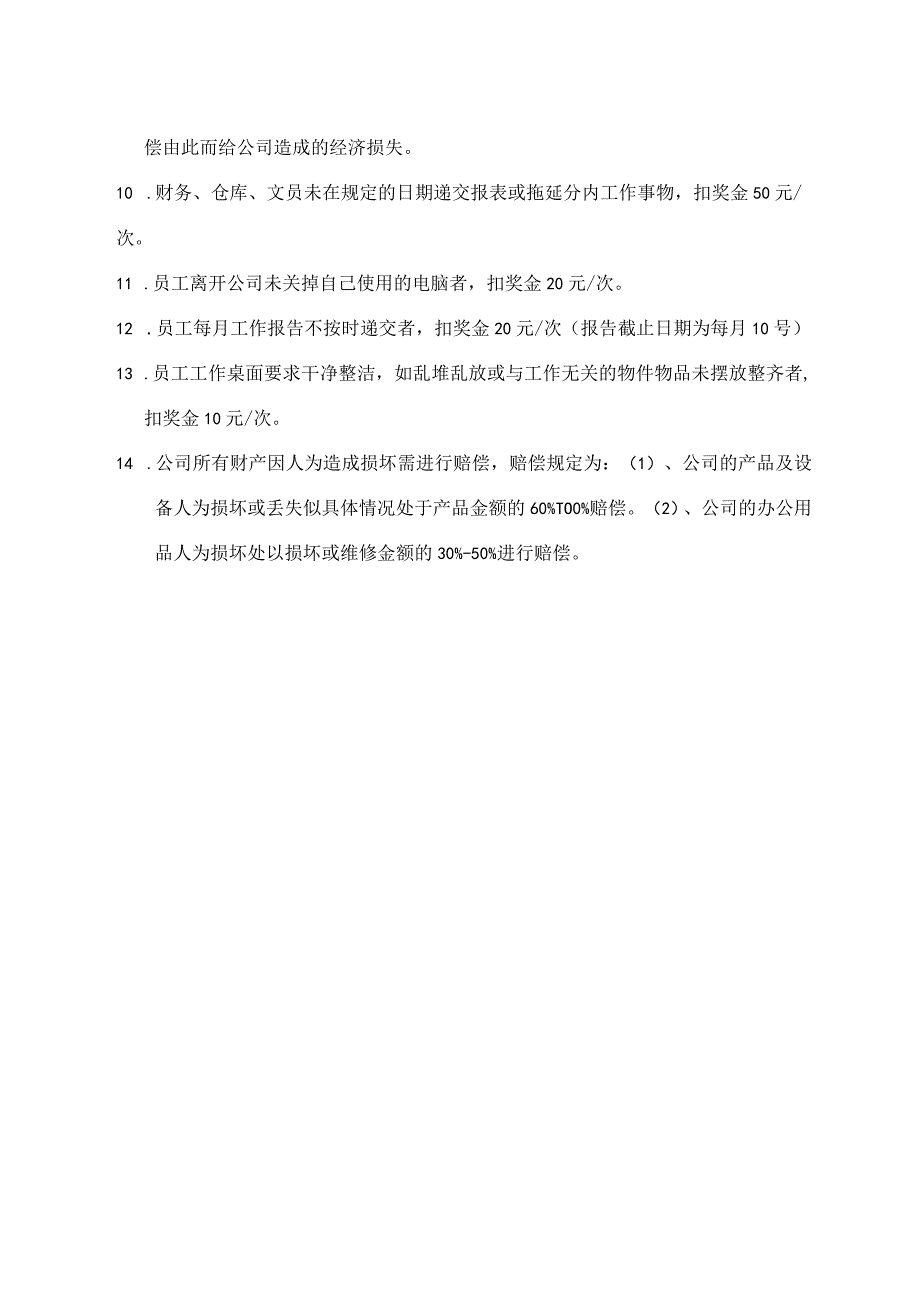 公司管理制度.docx_第2页